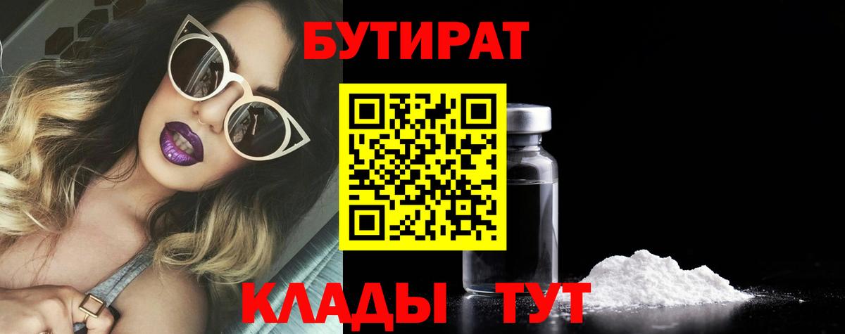 Бутират жидкий экстази Красноперекопск