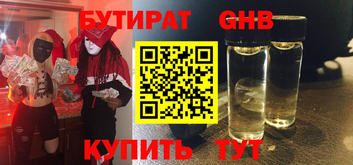 БУТИРАТ жидкий экстази  Вход с VPN  БУТИРАТ  Красноперекопск 