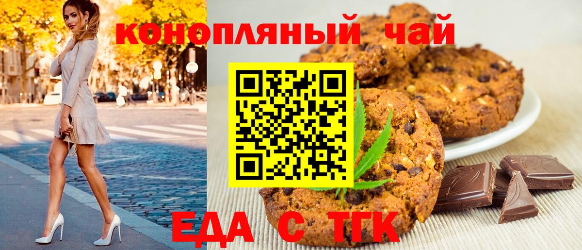 Печенье с ТГК марихуана Красноперекопск