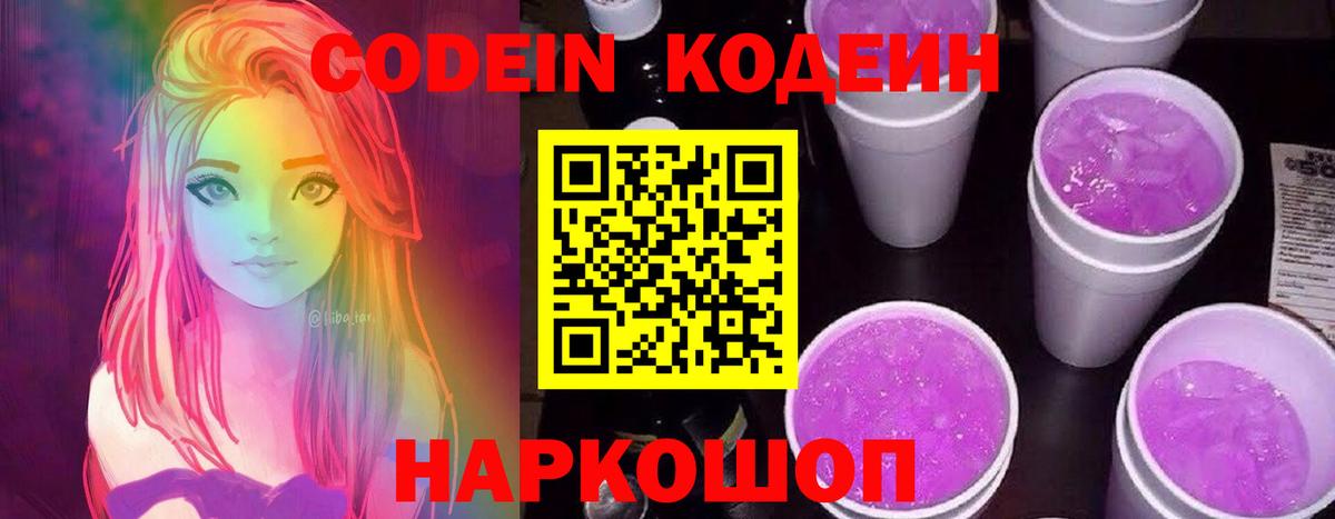 Кодеин напиток Lean (лин)  Вход с VPN  Красноперекопск  Кодеиновый сироп Lean Purple Drank 