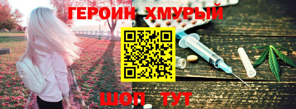 ГЕРОИН  Героин хмурый  Вход с VPN  Красноперекопск 