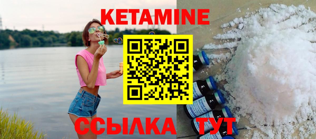 Красноперекопск  Кетамин VHQ  Вход с VPN 
