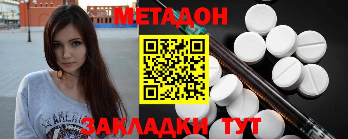 Метадон methadone  Вход с VPN  Метадон кристалл  Красноперекопск 